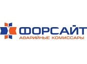 Аварийные комиссары Форсайт
